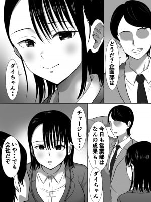 [むらむら村ソン (にぼ煮干)] 無口系人妻OL堕ちる -ヤリチン上司の罠- (オリジナル)_008