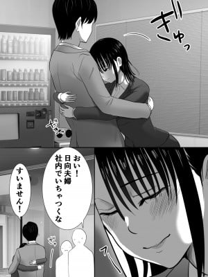 [むらむら村ソン (にぼ煮干)] 無口系人妻OL堕ちる -ヤリチン上司の罠- (オリジナル)_009