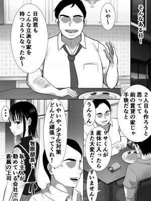 [むらむら村ソン (にぼ煮干)] 無口系人妻OL堕ちる -ヤリチン上司の罠- (オリジナル)_011