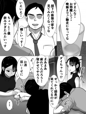 [むらむら村ソン (にぼ煮干)] 無口系人妻OL堕ちる -ヤリチン上司の罠- (オリジナル)_014