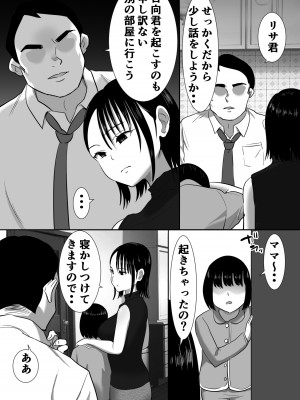 [むらむら村ソン (にぼ煮干)] 無口系人妻OL堕ちる -ヤリチン上司の罠- (オリジナル)_015