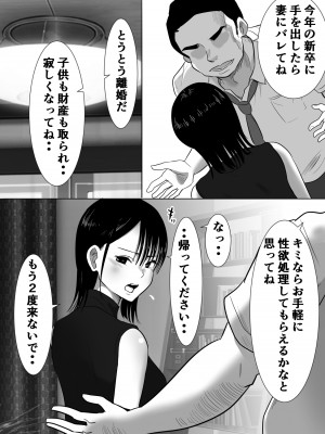 [むらむら村ソン (にぼ煮干)] 無口系人妻OL堕ちる -ヤリチン上司の罠- (オリジナル)_017