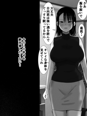 [むらむら村ソン (にぼ煮干)] 無口系人妻OL堕ちる -ヤリチン上司の罠- (オリジナル)_019