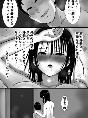 [むらむら村ソン (にぼ煮干)] 無口系人妻OL堕ちる -ヤリチン上司の罠- (オリジナル)_050
