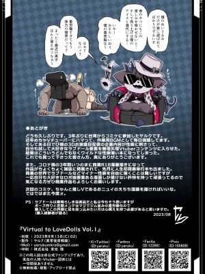 [異常彼岸戦線 (ヤルク)] Virtual To LoveDolls vol.1 (にじさんじ) [DL版]_30
