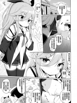 (C102) [学食亭 (わたのん)] 発情山風ちゃんはパパにくびったけ (艦隊これくしょん -艦これ-) [无毒汉化组]_05