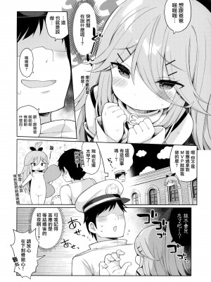 (C102) [学食亭 (わたのん)] 発情山風ちゃんはパパにくびったけ (艦隊これくしょん -艦これ-) [无毒汉化组]_06