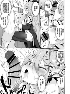 (C102) [学食亭 (わたのん)] 発情山風ちゃんはパパにくびったけ (艦隊これくしょん -艦これ-) [无毒汉化组]_11