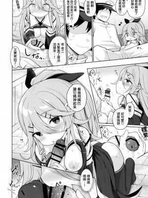 (C102) [学食亭 (わたのん)] 発情山風ちゃんはパパにくびったけ (艦隊これくしょん -艦これ-) [无毒汉化组]_10