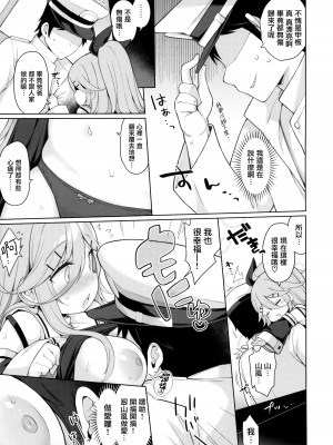 (C102) [学食亭 (わたのん)] 発情山風ちゃんはパパにくびったけ (艦隊これくしょん -艦これ-) [无毒汉化组]_09