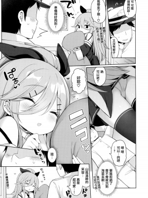 (C102) [学食亭 (わたのん)] 発情山風ちゃんはパパにくびったけ (艦隊これくしょん -艦これ-) [无毒汉化组]_07