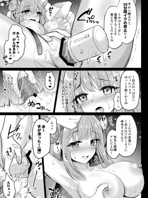 [おほしさま堂 (GEKO)] ミカは悪い子なので今から先生にお仕置きされます♥ -聖園ミカ 絶頂性指導- (ブルーアーカイブ) [DL版]_06