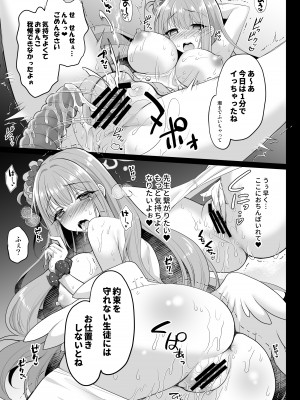 [おほしさま堂 (GEKO)] ミカは悪い子なので今から先生にお仕置きされます♥ -聖園ミカ 絶頂性指導- (ブルーアーカイブ) [DL版]_08