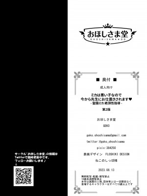 [おほしさま堂 (GEKO)] ミカは悪い子なので今から先生にお仕置きされます♥ -聖園ミカ 絶頂性指導- (ブルーアーカイブ) [DL版]_23