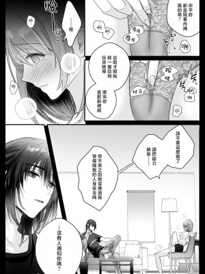 [Crs (しら洲)] 言霊遣いの言いなりオモチャ-絶頂管理でカラダもココロも支配される-｜言灵差遣下言听计从的玩具-被绝顶管理支配身心- [莉赛特汉化组]_08