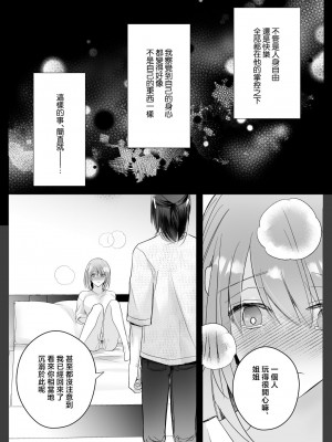 [Crs (しら洲)] 言霊遣いの言いなりオモチャ-絶頂管理でカラダもココロも支配される-｜言灵差遣下言听计从的玩具-被绝顶管理支配身心- [莉赛特汉化组]_49