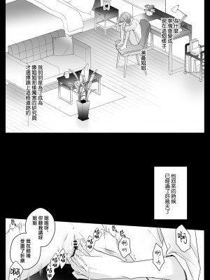 [Crs (しら洲)] 言霊遣いの言いなりオモチャ-絶頂管理でカラダもココロも支配される-｜言灵差遣下言听计从的玩具-被绝顶管理支配身心- [莉赛特汉化组]_21