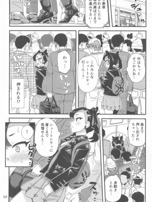 (C102) [「つ」がみっつ。 (つっつ)]  まんいん♡でんしゃのマリィちゃん本♡ (ポケットモンスター ソード・シールド)_03