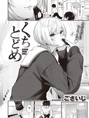 [ごさいじ] くちとどめ (COMIC 快楽天 2023年10月号) [中国翻訳] [DL版]_02