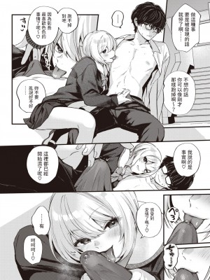 [ごさいじ] くちとどめ (COMIC 快楽天 2023年10月号) [中国翻訳] [DL版]_06