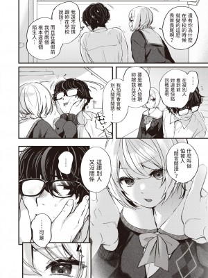 [ごさいじ] くちとどめ (COMIC 快楽天 2023年10月号) [中国翻訳] [DL版]_04