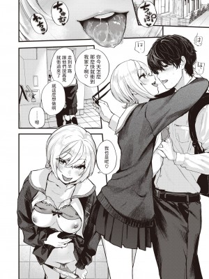 [ごさいじ] くちとどめ (COMIC 快楽天 2023年10月号) [中国翻訳] [DL版]_12