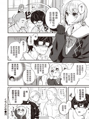[ごさいじ] くちとどめ (COMIC 快楽天 2023年10月号) [中国翻訳] [DL版]_24