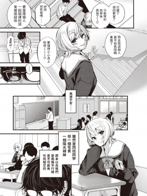 [ごさいじ] くちとどめ (COMIC 快楽天 2023年10月号) [中国翻訳] [DL版]_09