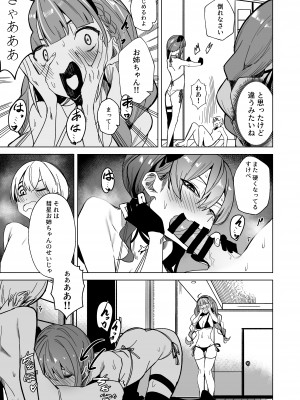 [龍龍的倉庫 (龍龍)] DREAMLIKE COMET 2 (星街すいせい, 湊あくあ) [DL版]_36