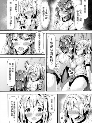 (C100) [Hotel St.Croix (サンクロワ)] 黒髪ロングふたなりちゃんと純愛セックスがしたいっ！[如月工坊]_06