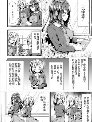 (C100) [Hotel St.Croix (サンクロワ)] 黒髪ロングふたなりちゃんと純愛セックスがしたいっ！[如月工坊]_04