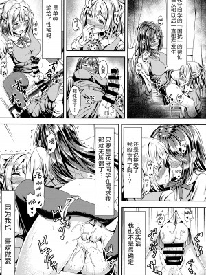 (C100) [Hotel St.Croix (サンクロワ)] 黒髪ロングふたなりちゃんと純愛セックスがしたいっ！[如月工坊]_13