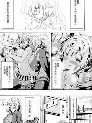 (C100) [Hotel St.Croix (サンクロワ)] 黒髪ロングふたなりちゃんと純愛セックスがしたいっ！[如月工坊]_03