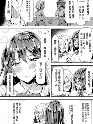 (C100) [Hotel St.Croix (サンクロワ)] 黒髪ロングふたなりちゃんと純愛セックスがしたいっ！[如月工坊]_16