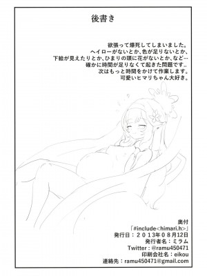 [MUCHI_muchi (ミラム)] #include＜himari.h＞ (ブルーアーカイブ) [DL版]_23