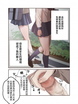 [ふきこぼし (津tu裏)] 優等生マゾメスJK、ふたなりオナバレ～いじめっ娘に挟まれ搾精耐久！ [中国翻訳] [DL版]_06