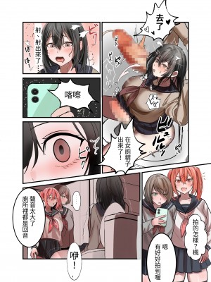[ふきこぼし (津tu裏)] 優等生マゾメスJK、ふたなりオナバレ～いじめっ娘に挟まれ搾精耐久！ [中国翻訳] [DL版]_08
