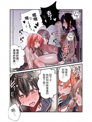 [ふきこぼし (津tu裏)] 優等生マゾメスJK、ふたなりオナバレ～いじめっ娘に挟まれ搾精耐久！ [中国翻訳] [DL版]_12