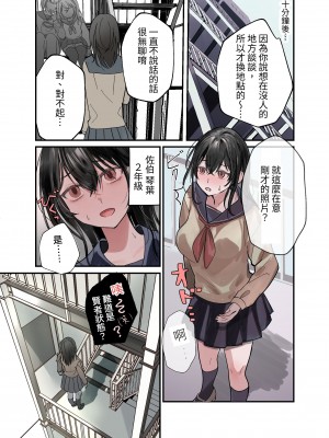 [ふきこぼし (津tu裏)] 優等生マゾメスJK、ふたなりオナバレ～いじめっ娘に挟まれ搾精耐久！ [中国翻訳] [DL版]_13