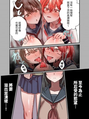 [ふきこぼし (津tu裏)] 優等生マゾメスJK、ふたなりオナバレ～いじめっ娘に挟まれ搾精耐久！ [中国翻訳] [DL版]_34