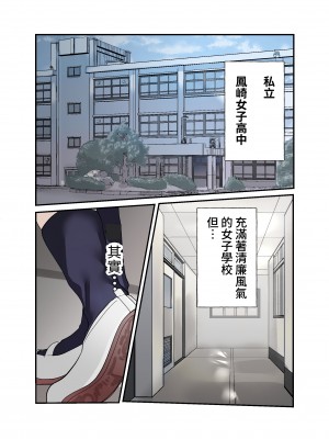 [ふきこぼし (津tu裏)] 優等生マゾメスJK、ふたなりオナバレ～いじめっ娘に挟まれ搾精耐久！ [中国翻訳] [DL版]_03