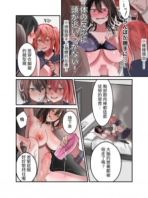 [ふきこぼし (津tu裏)] 優等生マゾメスJK、ふたなりオナバレ～いじめっ娘に挟まれ搾精耐久！ [中国翻訳] [DL版]_29
