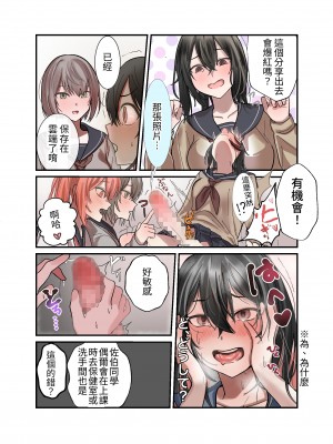 [ふきこぼし (津tu裏)] 優等生マゾメスJK、ふたなりオナバレ～いじめっ娘に挟まれ搾精耐久！ [中国翻訳] [DL版]_10