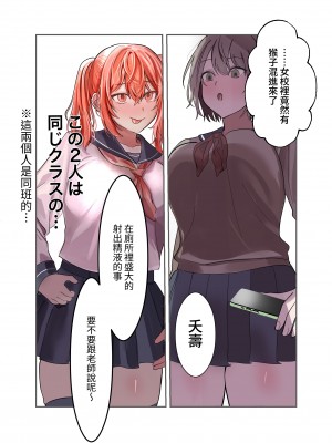 [ふきこぼし (津tu裏)] 優等生マゾメスJK、ふたなりオナバレ～いじめっ娘に挟まれ搾精耐久！ [中国翻訳] [DL版]_09