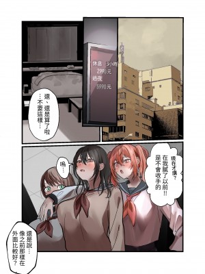 [ふきこぼし (津tu裏)] 優等生マゾメスJK、ふたなりオナバレ～いじめっ娘に挟まれ搾精耐久！ [中国翻訳] [DL版]_21