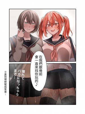 [ふきこぼし (津tu裏)] 優等生マゾメスJK、ふたなりオナバレ～いじめっ娘に挟まれ搾精耐久！ [中国翻訳] [DL版]_42