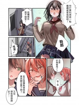 [ふきこぼし (津tu裏)] 優等生マゾメスJK、ふたなりオナバレ～いじめっ娘に挟まれ搾精耐久！ [中国翻訳] [DL版]_16