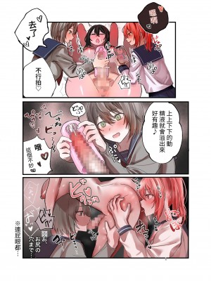 [ふきこぼし (津tu裏)] 優等生マゾメスJK、ふたなりオナバレ～いじめっ娘に挟まれ搾精耐久！ [中国翻訳] [DL版]_30