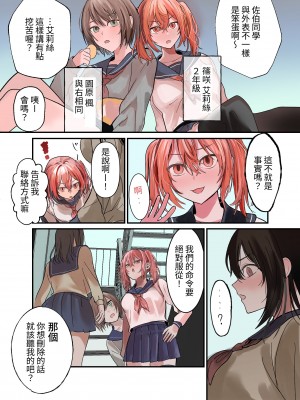 [ふきこぼし (津tu裏)] 優等生マゾメスJK、ふたなりオナバレ～いじめっ娘に挟まれ搾精耐久！ [中国翻訳] [DL版]_14