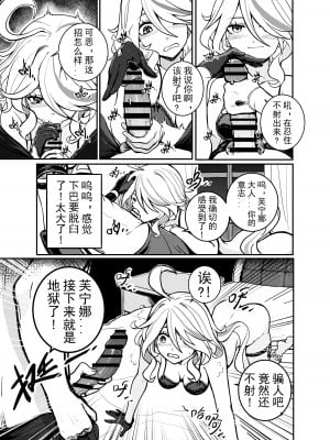 [renard] 笨蛋芙宁娜_05